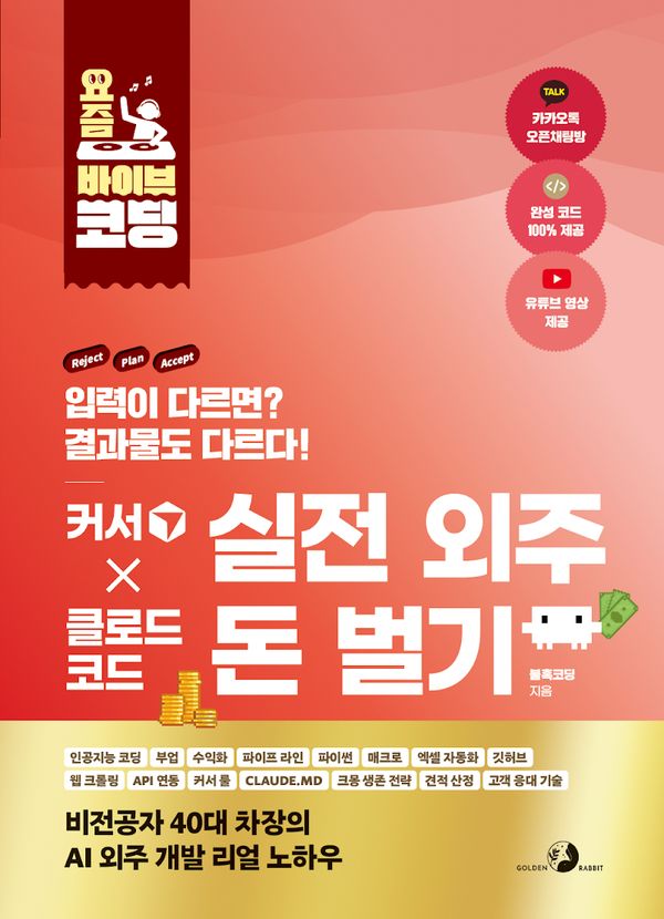 바이브코딩 실전 외주 도서 표지