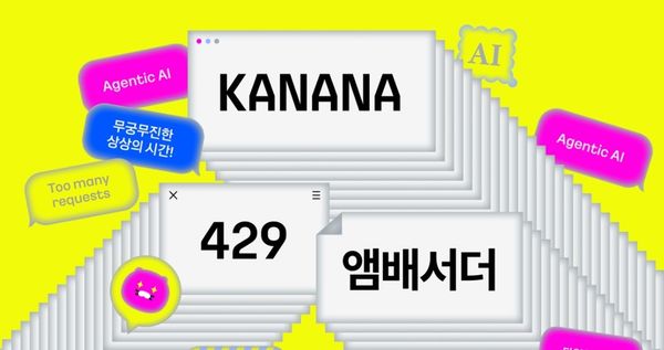 카카오 AI 앰버서더